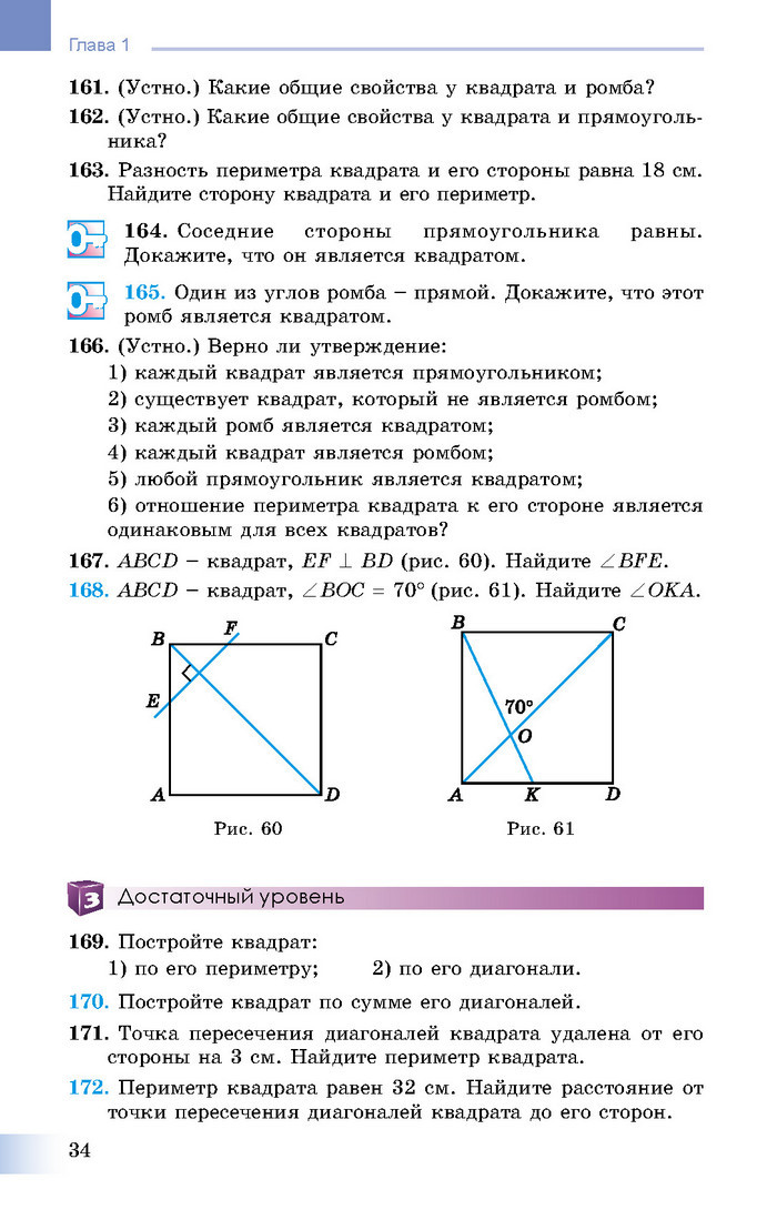 Учебник Геометрия 8 класс Истер 2016