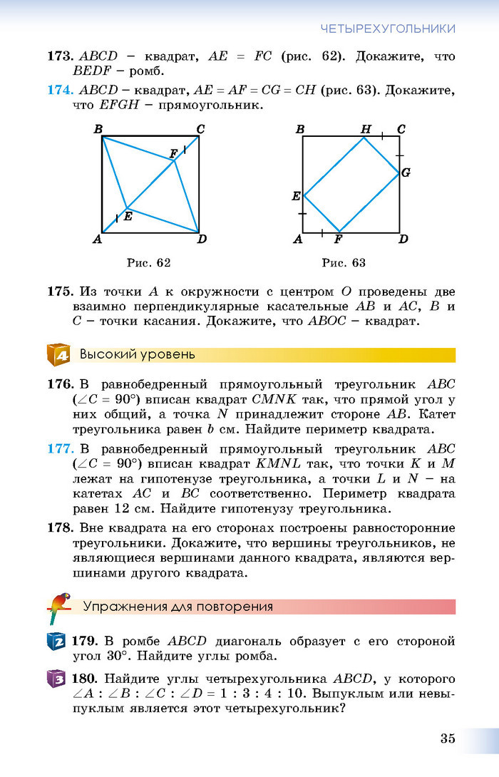 Учебник Геометрия 8 класс Истер 2016