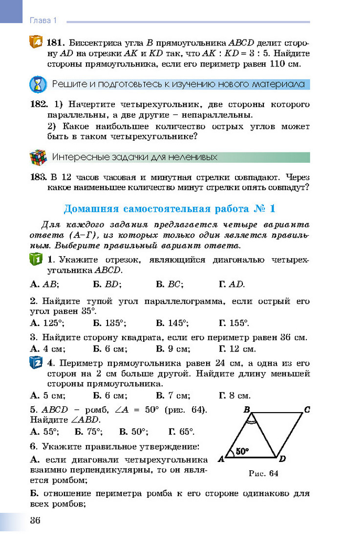 Учебник Геометрия 8 класс Истер 2016