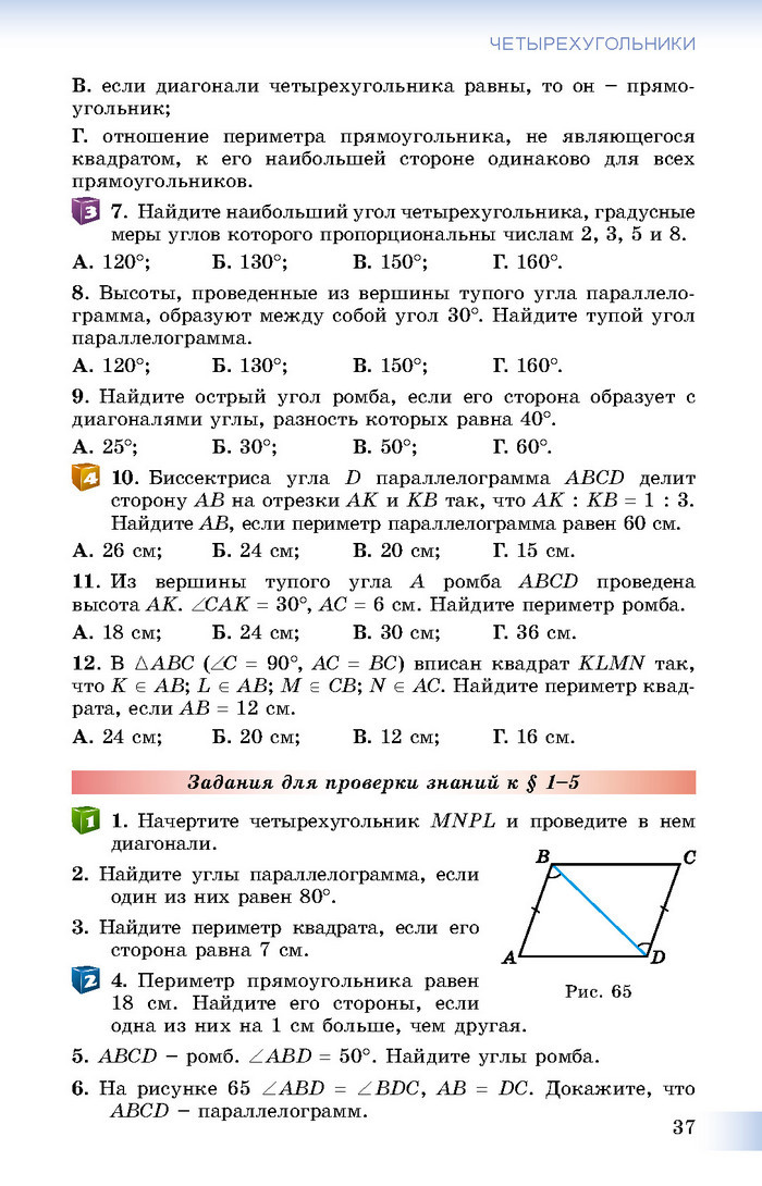 Учебник Геометрия 8 класс Истер 2016