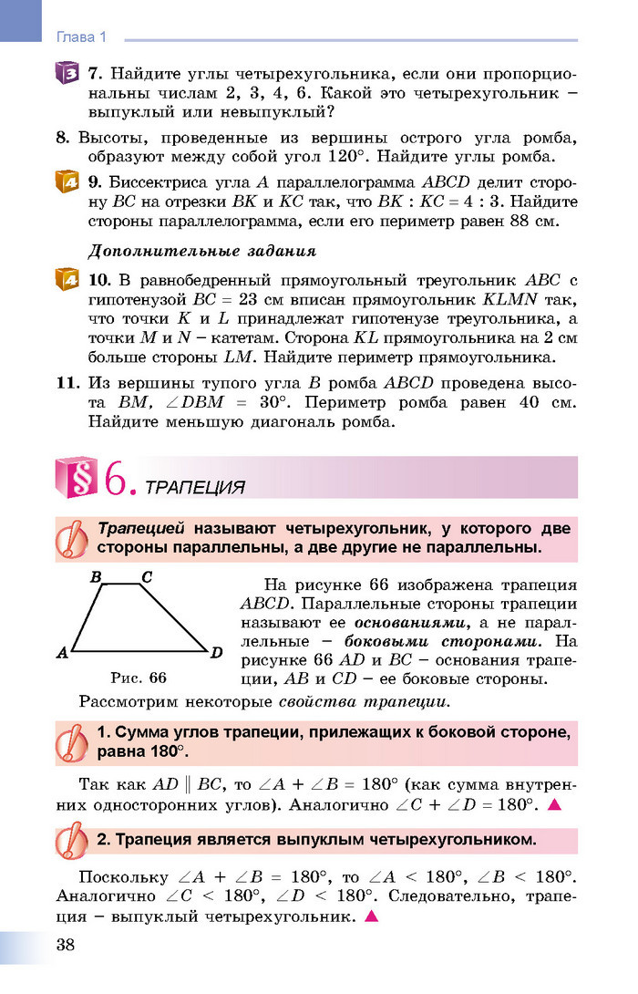 Учебник Геометрия 8 класс Истер 2016