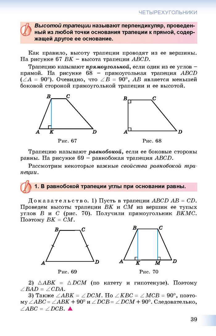 Учебник Геометрия 8 класс Истер 2016