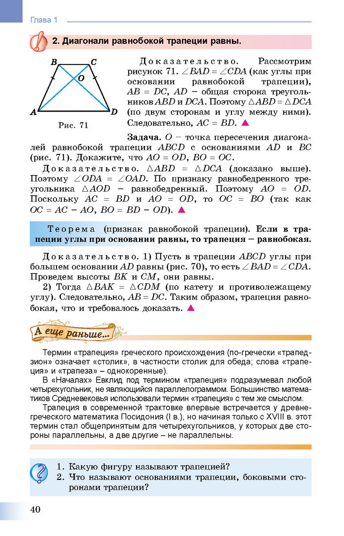 Учебник Геометрия 8 класс Истер 2016