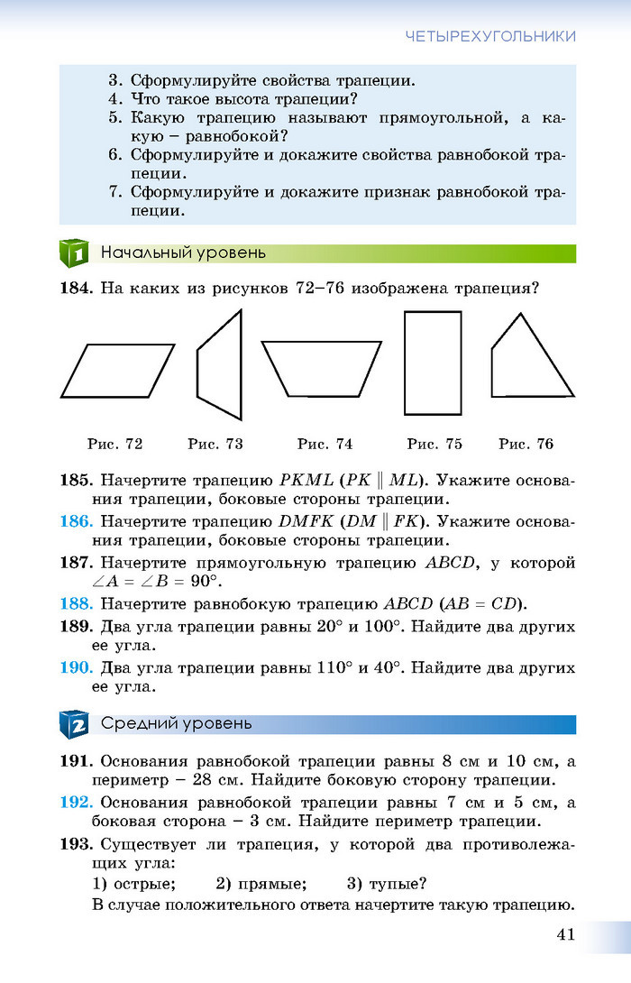 Учебник Геометрия 8 класс Истер 2016