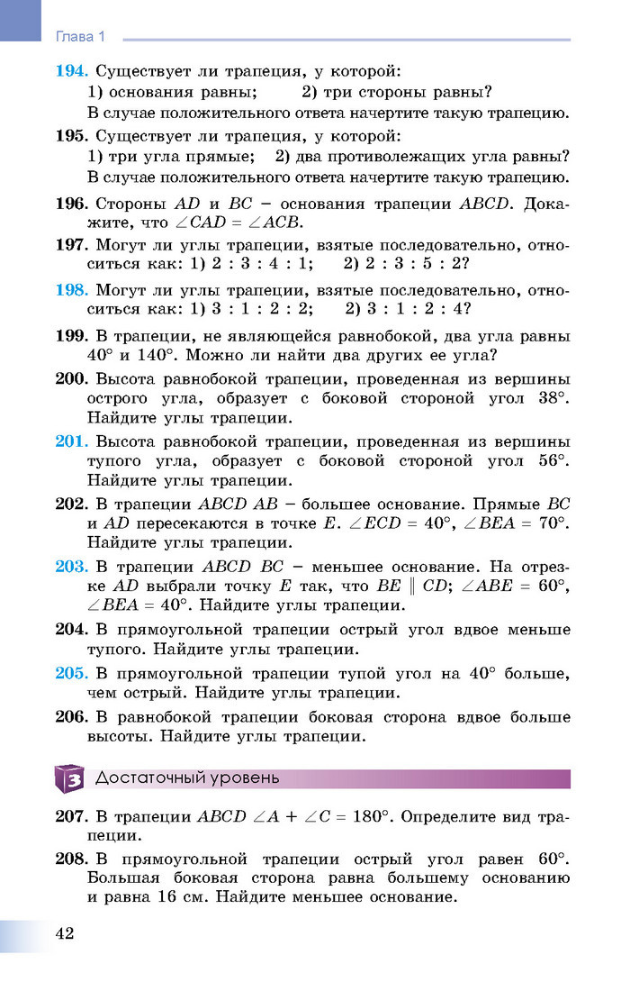 Учебник Геометрия 8 класс Истер 2016