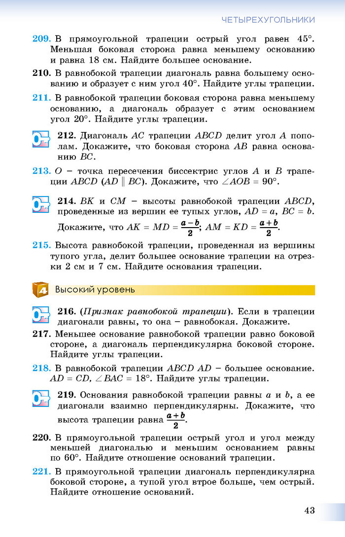 Учебник Геометрия 8 класс Истер 2016