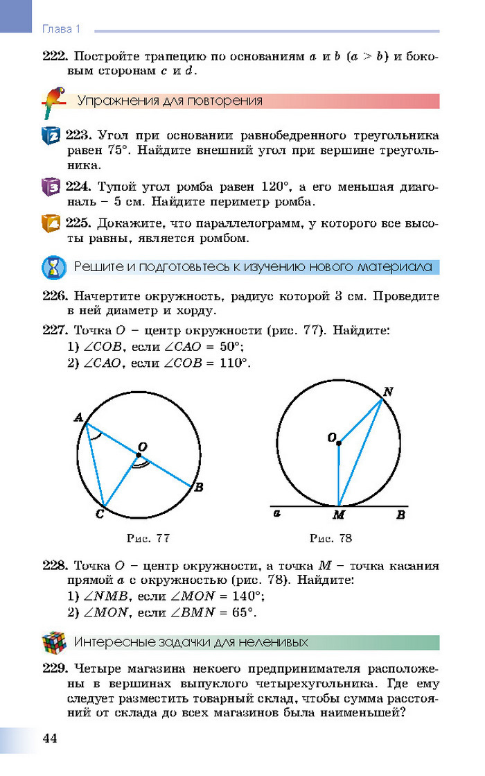 Учебник Геометрия 8 класс Истер 2016