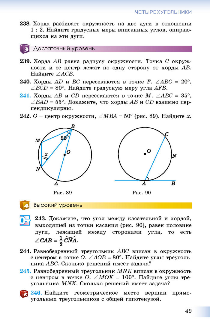 Учебник Геометрия 8 класс Истер 2016