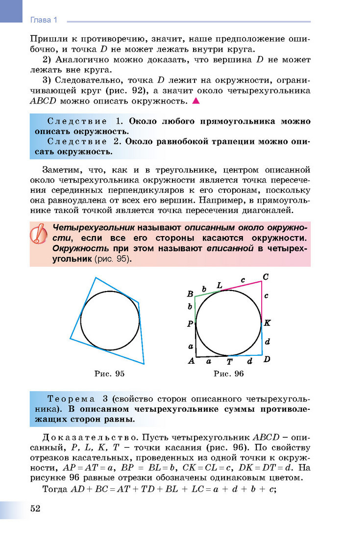 Учебник Геометрия 8 класс Истер 2016