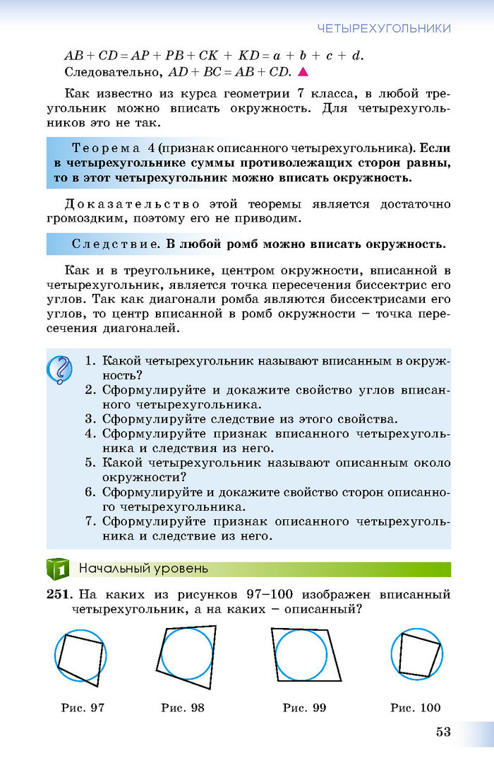 Учебник Геометрия 8 класс Истер 2016