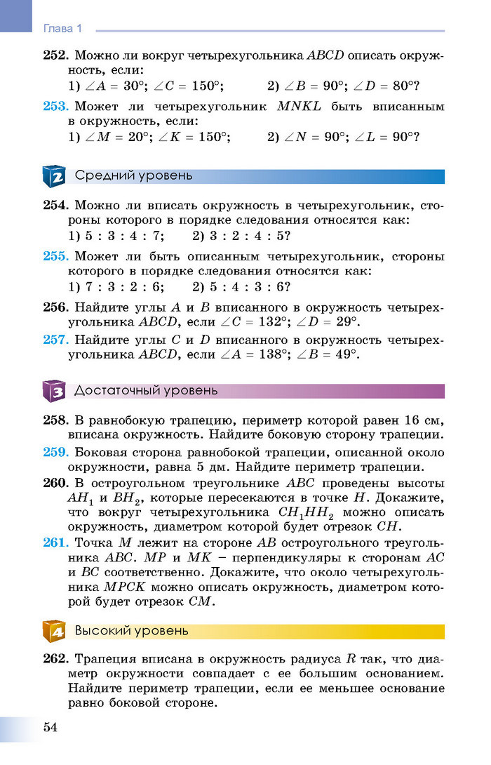 Учебник Геометрия 8 класс Истер 2016