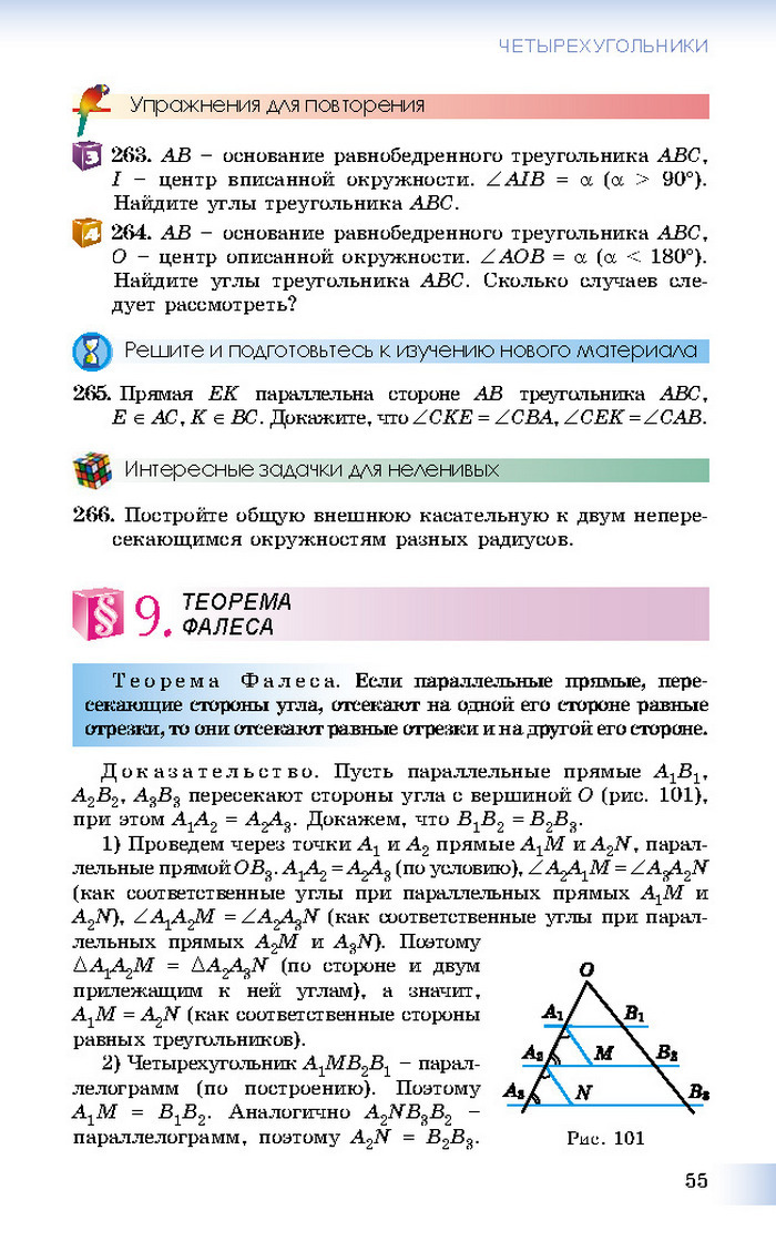 Учебник Геометрия 8 класс Истер 2016