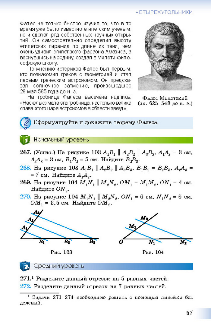 Учебник Геометрия 8 класс Истер 2016