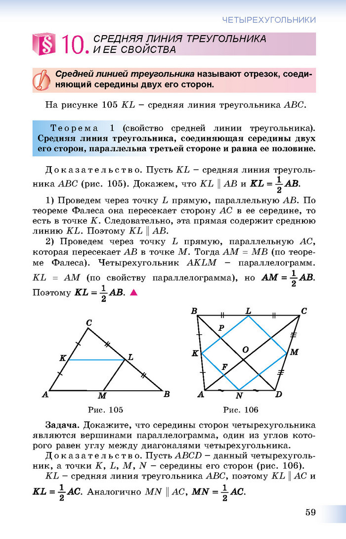 Учебник Геометрия 8 класс Истер 2016