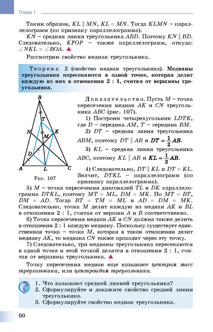 Учебник Геометрия 8 класс Истер 2016