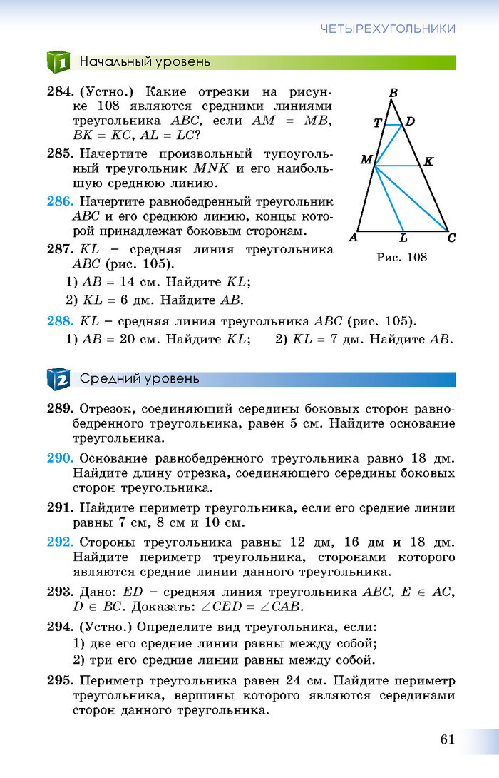 Учебник Геометрия 8 класс Истер 2016