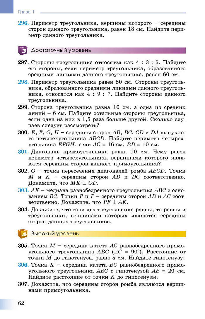 Учебник Геометрия 8 класс Истер 2016