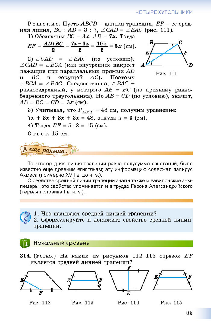 Учебник Геометрия 8 класс Истер 2016