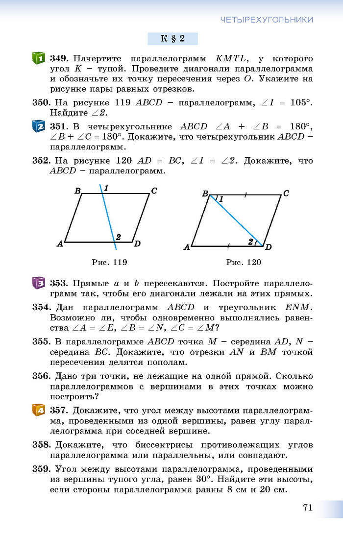 Учебник Геометрия 8 класс Истер 2016