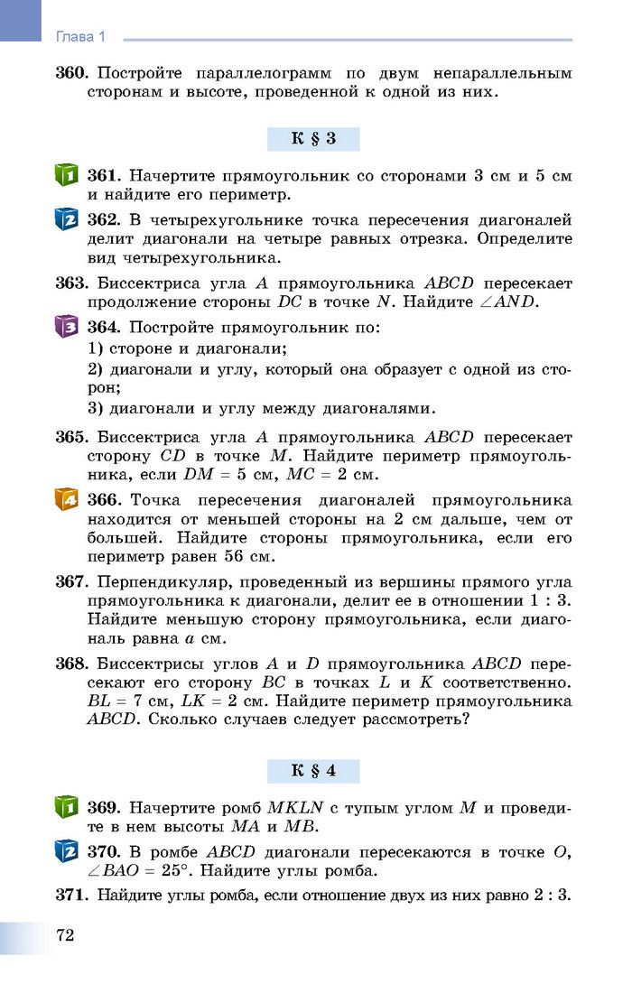 Учебник Геометрия 8 класс Истер 2016