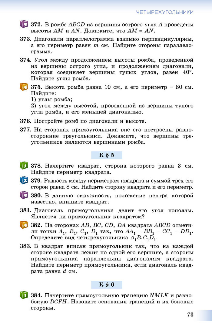 Учебник Геометрия 8 класс Истер 2016