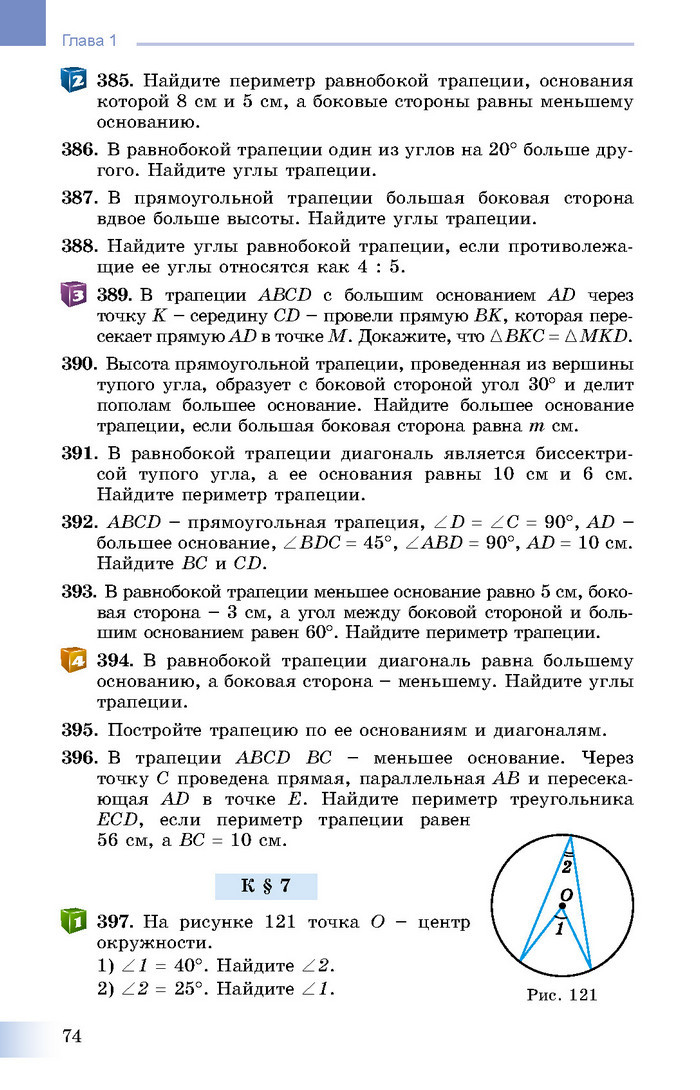 Учебник Геометрия 8 класс Истер 2016