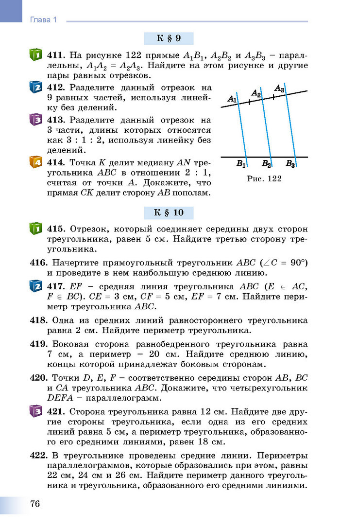 Учебник Геометрия 8 класс Истер 2016