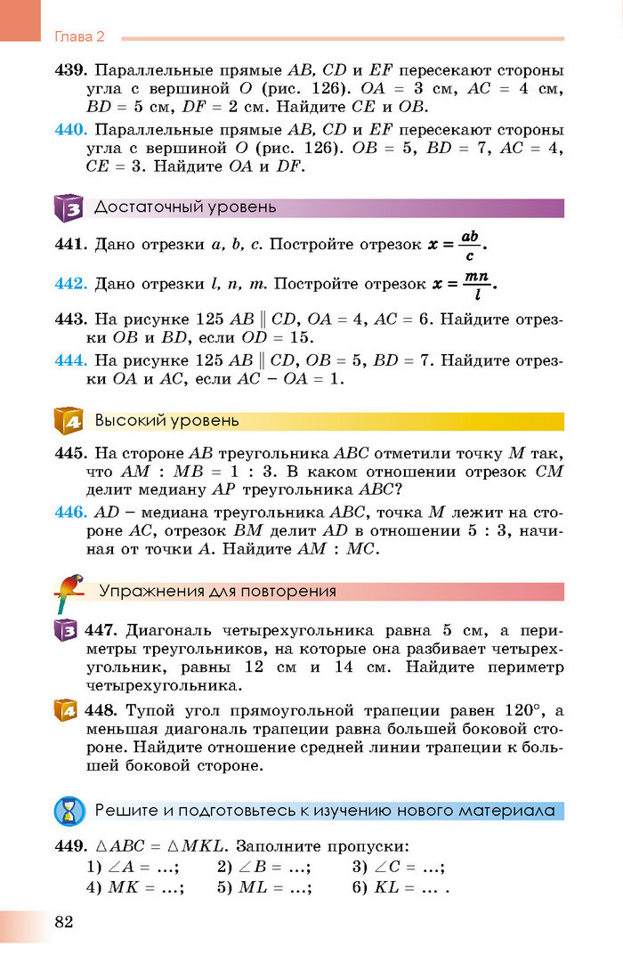 Учебник Геометрия 8 класс Истер 2016