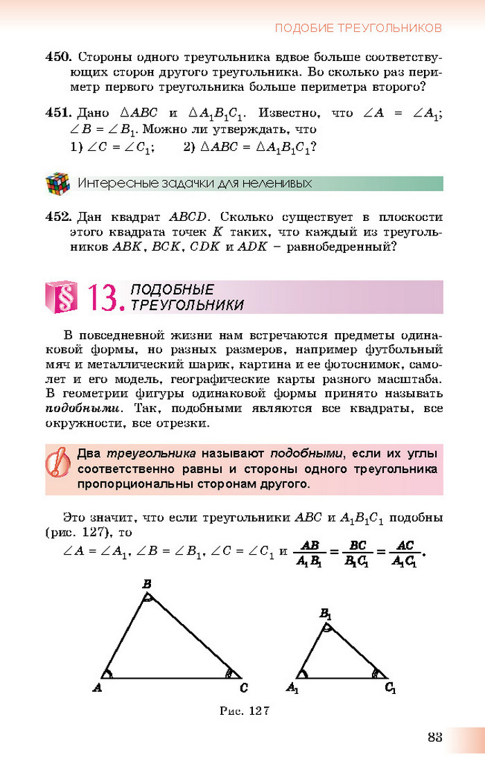 Учебник Геометрия 8 класс Истер 2016