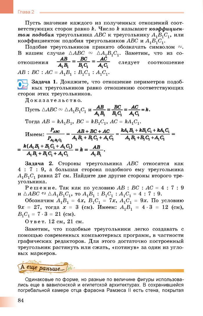 Учебник Геометрия 8 класс Истер 2016