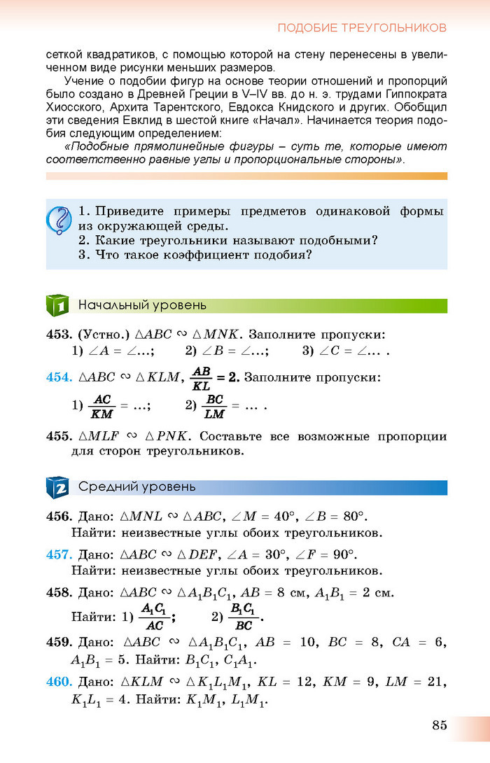 Учебник Геометрия 8 класс Истер 2016