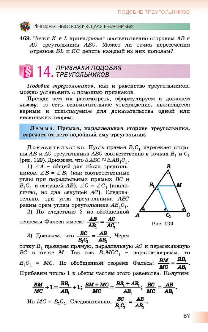 Учебник Геометрия 8 класс Истер 2016