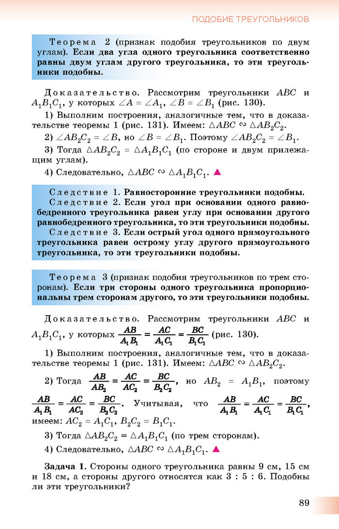 Учебник Геометрия 8 класс Истер 2016