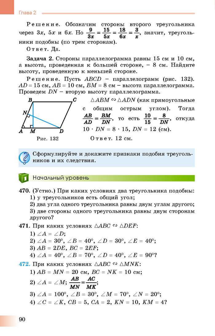 Учебник Геометрия 8 класс Истер 2016