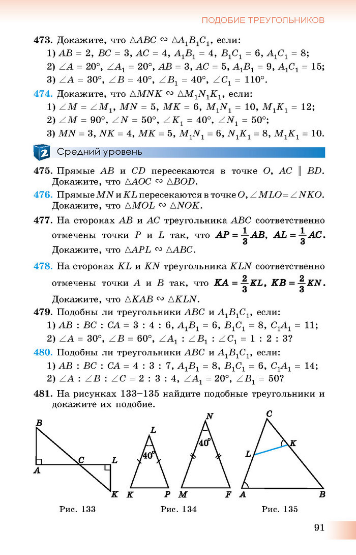 Учебник Геометрия 8 класс Истер 2016