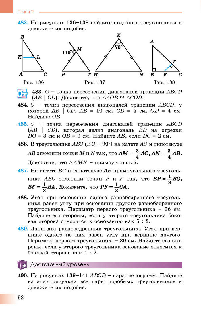 Учебник Геометрия 8 класс Истер 2016