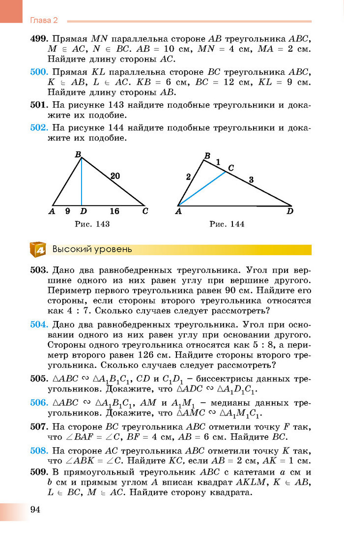 Учебник Геометрия 8 класс Истер 2016