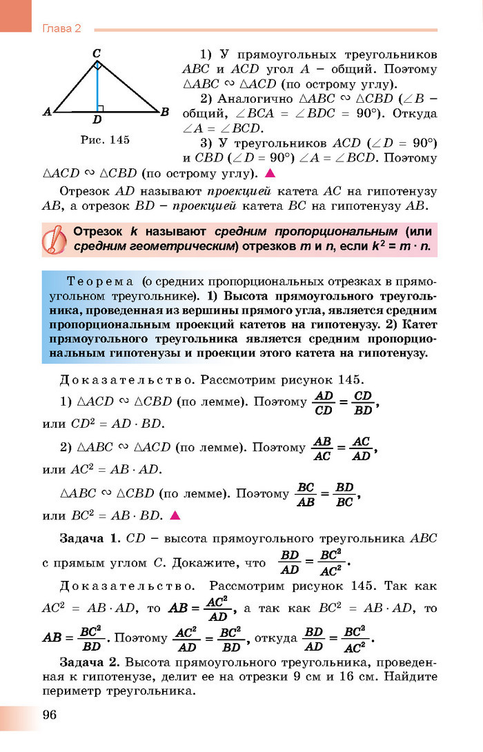 Учебник Геометрия 8 класс Истер 2016