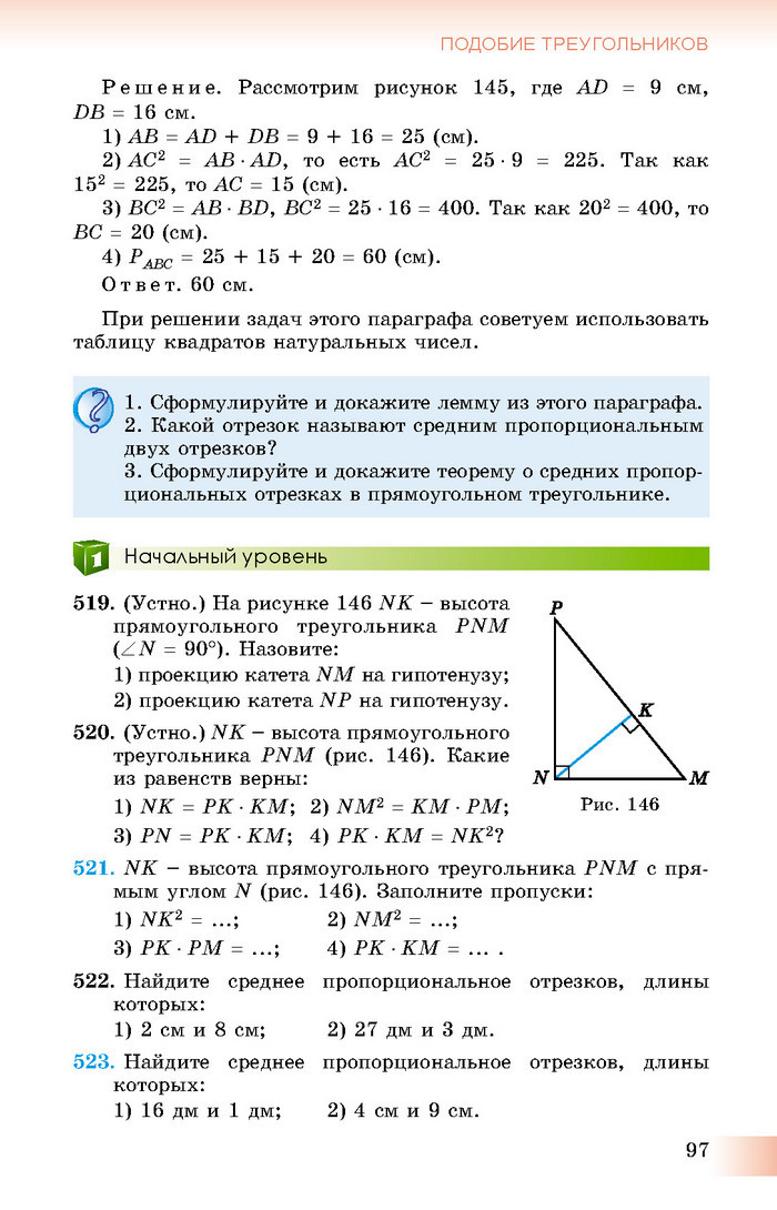 Учебник Геометрия 8 класс Истер 2016