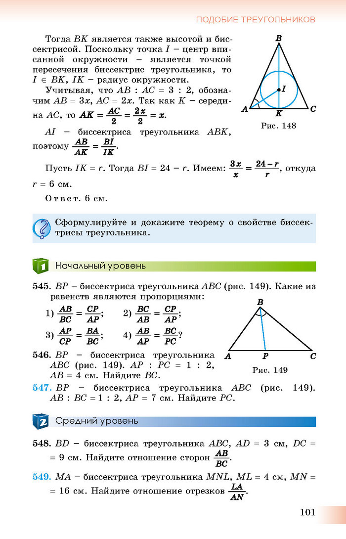 Учебник Геометрия 8 класс Истер 2016