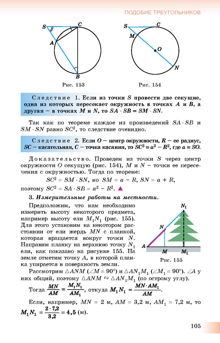 Учебник Геометрия 8 класс Истер 2016