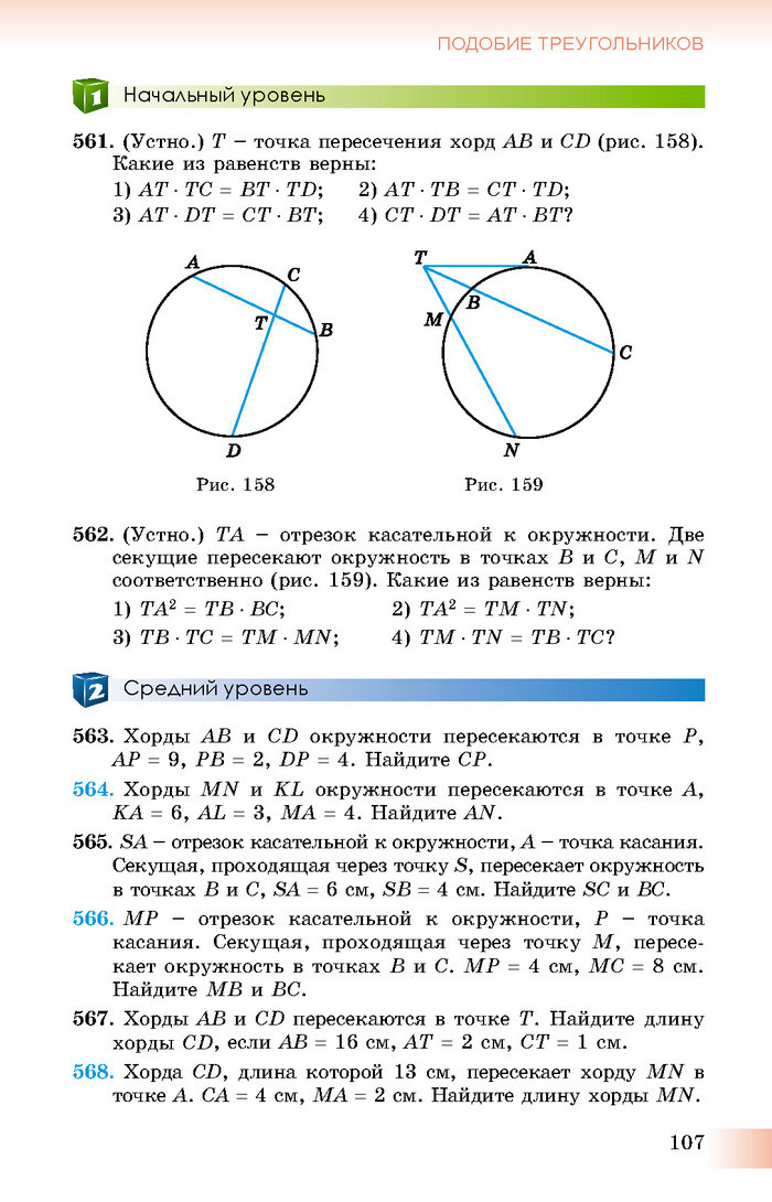 Учебник Геометрия 8 класс Истер 2016