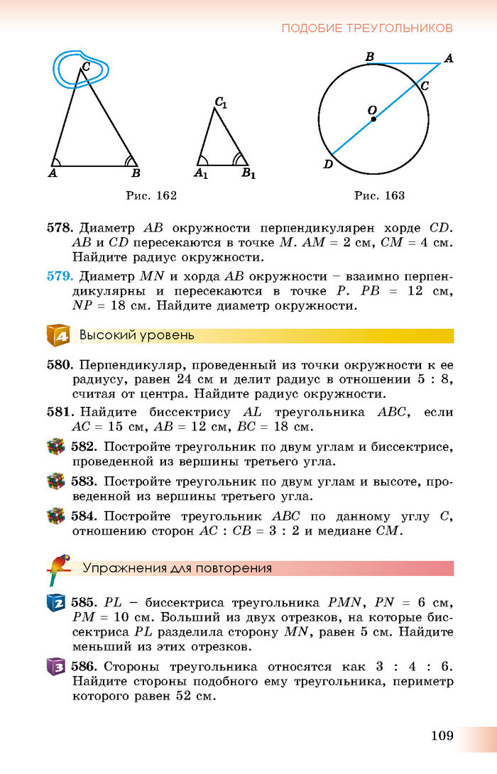 Учебник Геометрия 8 класс Истер 2016