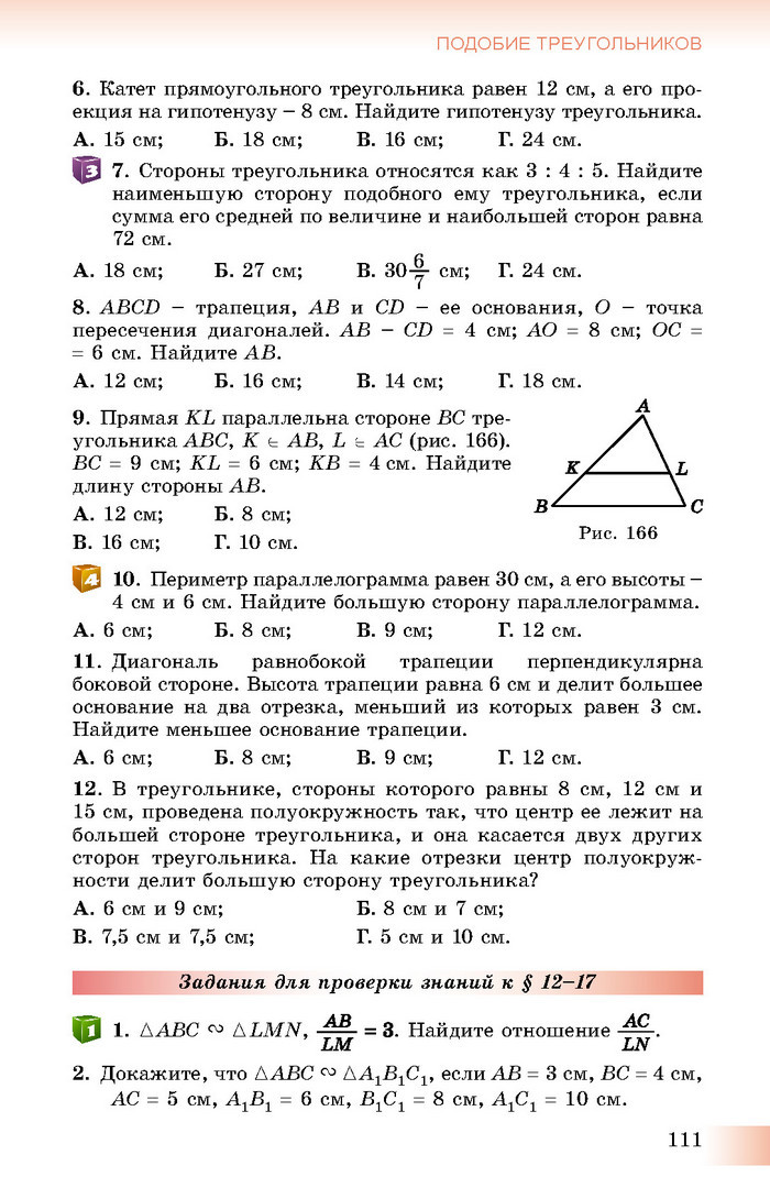 Учебник Геометрия 8 класс Истер 2016