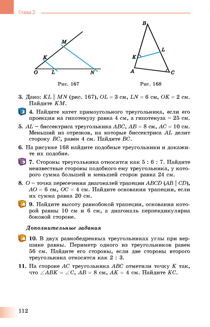 Учебник Геометрия 8 класс Истер 2016