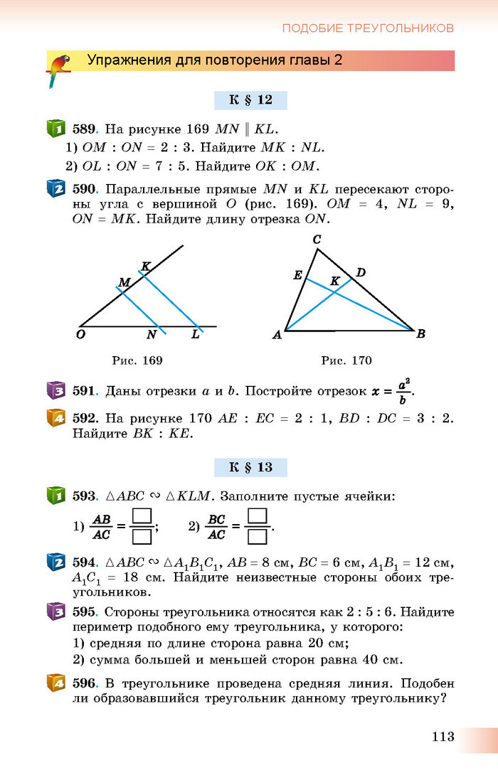 Учебник Геометрия 8 класс Истер 2016