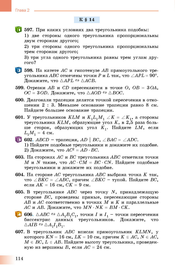 Учебник Геометрия 8 класс Истер 2016