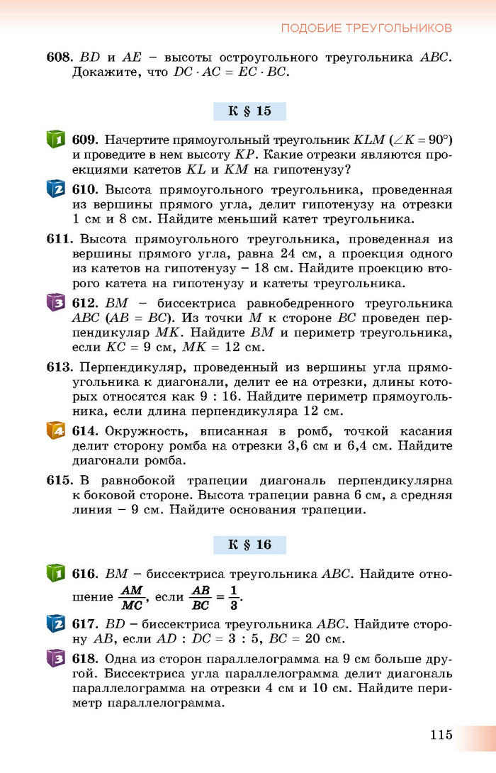 Учебник Геометрия 8 класс Истер 2016