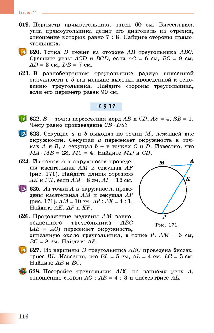 Учебник Геометрия 8 класс Истер 2016