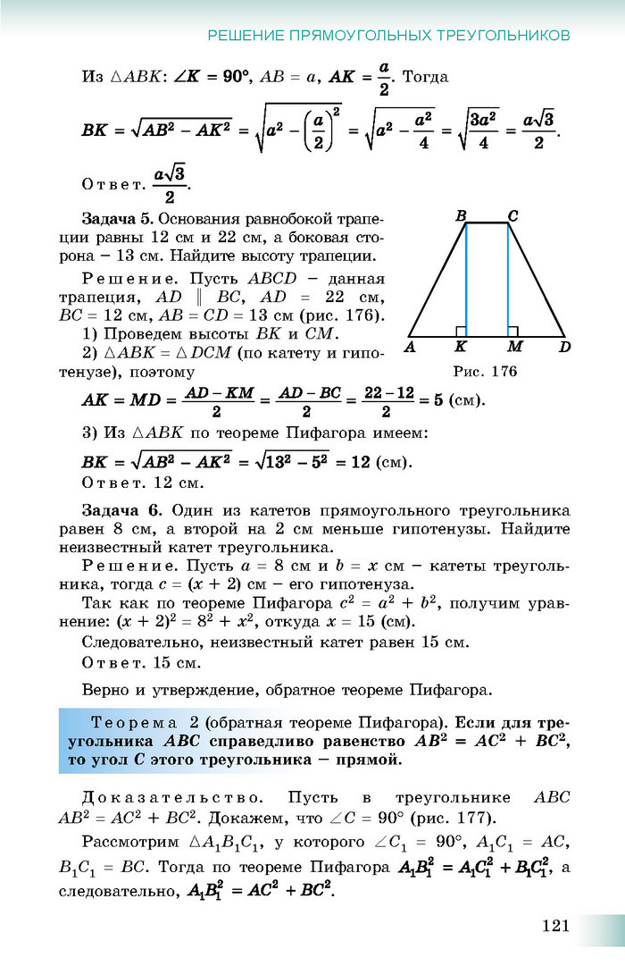 Учебник Геометрия 8 класс Истер 2016